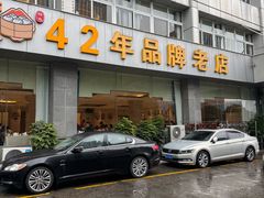 -群乐饭店(滨安路店)