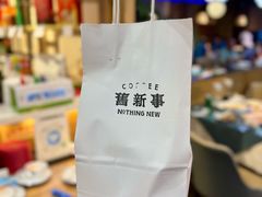 -舊新事咖啡NOTHING NEW COFFEE