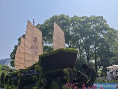 -南山植物园