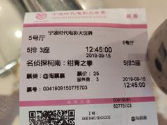 -浙影时代影城·宁波东门银泰店(原宁波时代电影大世界)