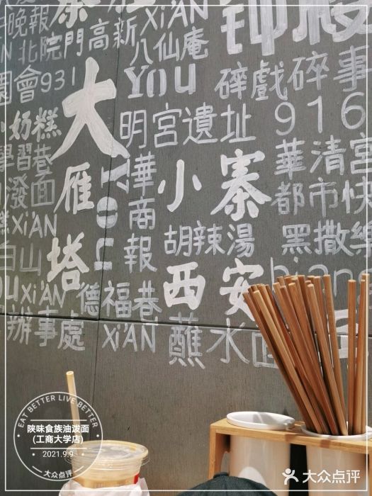 陕味食族油泼面(工商大学店)图片