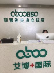 -杭州星婉馨悦医疗美容
