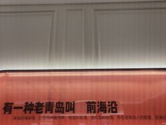 -前海沿·青岛菜(乐客城店)
