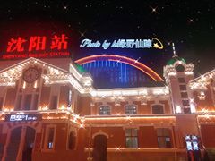 -沈阳站