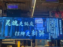-琥珀川糟粕醋火锅(慈云寺店)