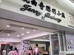 -珍妮曲奇聪明小熊(尖沙咀店)