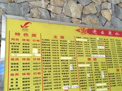 菜单-老幺泉水鸡