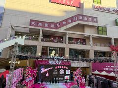 -大商麦凯乐(大连总店)