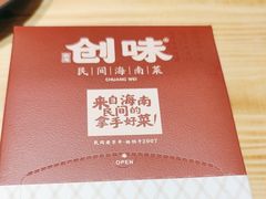 -创味·民间海南菜·非遗藤桥排骨(藤桥·免税城店)