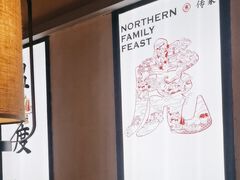 -北方家宴(番禺永旺店)