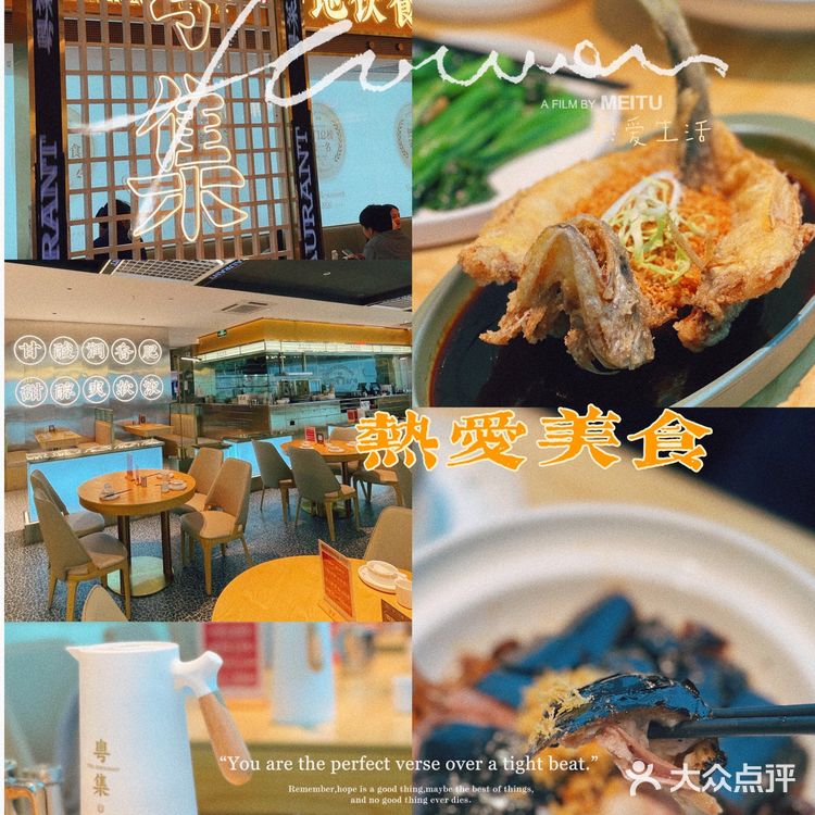 羊城粤菜 ♨️ ｜粤集·打造最刺激味觉的粤菜✅ 