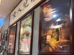 -菊儿人家·北京胡同菜(南锣鼓巷店)