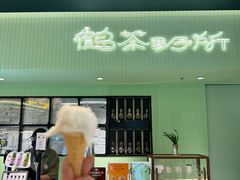 -鹤茶野所(上海首店)