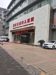 点击看大图 -重庆五洲医院·妇幼保健