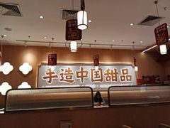-赵记传承·中式甜品(中山石岐大信店)