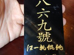 -汪一挑馄饨(老街店)