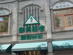 -华天延吉餐厅(西四总店)