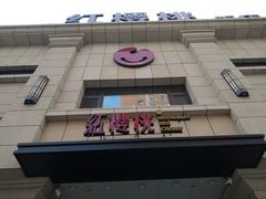 门面-红樱桃·新派辽菜(北行店)