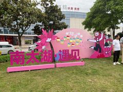 -湖州太湖旅游度假区-月亮广场