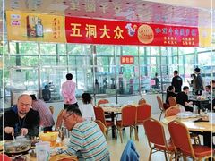 大堂-五洞大众牛餐馆(番禺分店)
