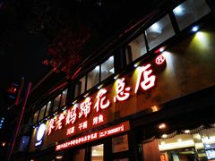 门面-廖老妈蹄花店(人民公园陕西街259号店)