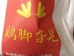 -鸡脚旮旯平江路店