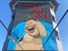 -河北村民俗体验园