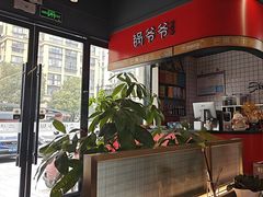 -锅爷爷重庆老火锅(临平店)