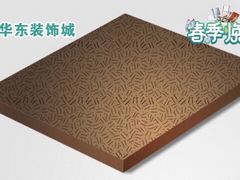 -华东装饰城
