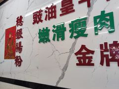 -穗银肠粉店(东川路店)
