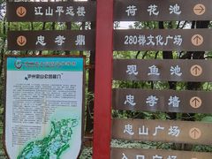 -忠山公园