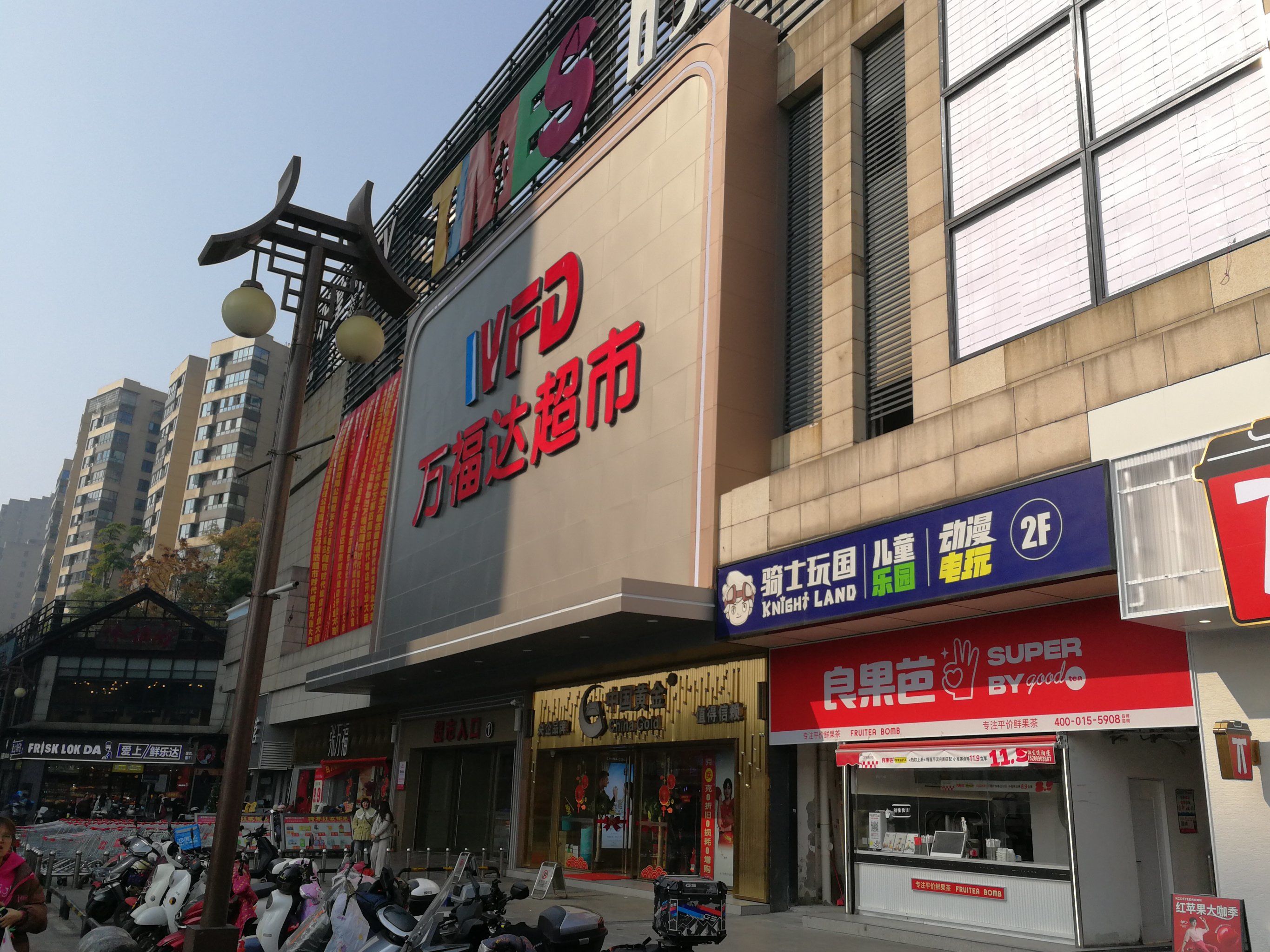 好久没来,人人乐变成万福达了