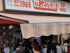 -世记咖啡(氹仔外卖店)