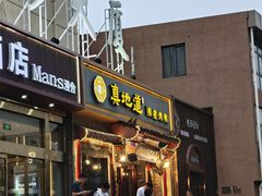 -真地道京味府·鲜橙烤鸭·北京菜(朝外大街东大桥店)
