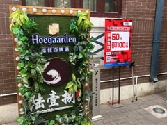 门面-陆壹捌餐厅(五大道店)