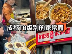 -肖家河家常面(肖家河北街店)