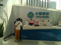 取单处-中国移动通信集团上海有限公司