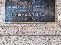 -申德勒食品(宾都苑店)