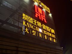 -鼎盛王朝康熙大典实景演出