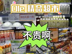 -Olé精品超市(北京合生汇店)