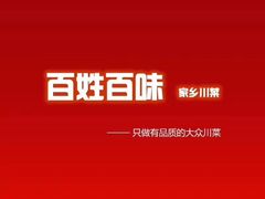 -悦百味·品质川菜(橄榄郡店)