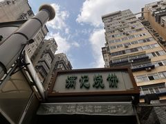 -满记烧饼(牛街东里小区一区店)