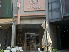 -喜茶(北京五棵松华熙店)