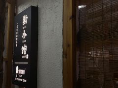 -猫爷的腔调·黔小馆(交大医学住宅区店)