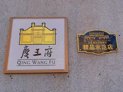 -天津五大道文化旅游区