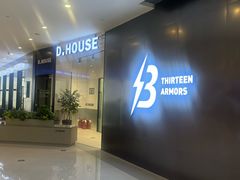 -帝豪斯健身俱乐部(市府恒隆广场店)