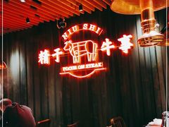 -牛事制造局牛肉火锅(莲岳路店)