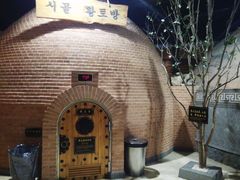 -纽斯桑拿会所(餐厅天山路店)
