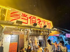 -乡当俏老火锅