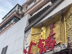 -东道煮牛肉火锅(重庆路店)